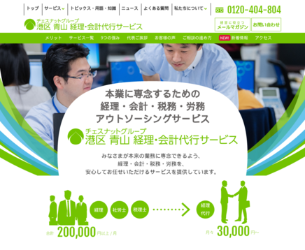 チェスナットコンサルティング株式会社のチェスナット社会保険労務士法人サービス