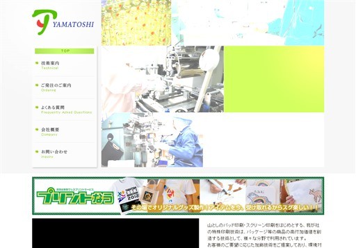 株式会社山としの株式会社山としサービス