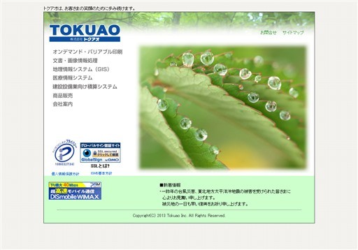 株式会社トクアオの株式会社トクアオサービス