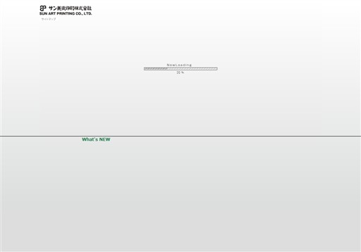 サン美術印刷株式会社のサン美術印刷株式会社サービス
