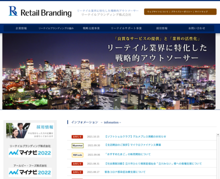 リーテイルブランディング株式会社のリーテイルブランディング株式会社サービス