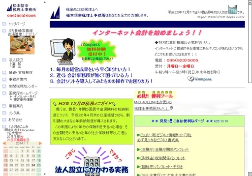 松本信幸税理士事務所の松本信幸税理士事務所サービス