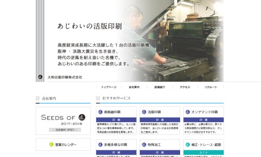 大和出版印刷株式会社の印刷サービスのホームページ画像