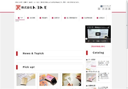 株式会社トヨトモの株式会社トヨトモサービス