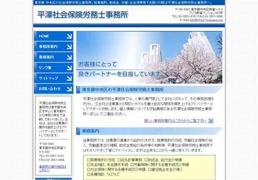 平澤社会保険労務士事務所の平澤社会保険労務士事務所サービス