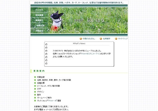 株式会社にいはらのにいはらサービス