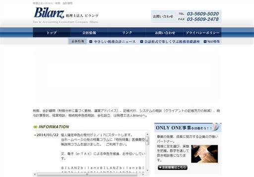 税理士法人ビランツの税理士法人ビランツサービス