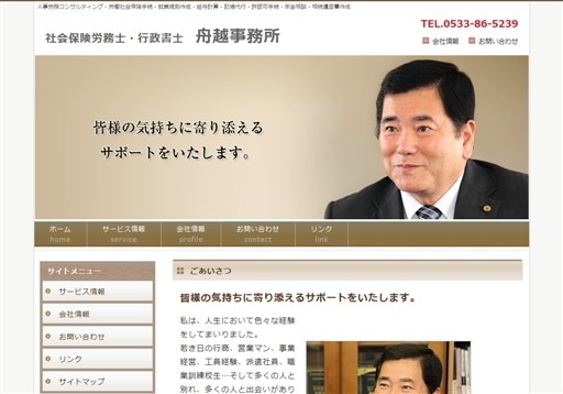 社会保険労務士・行政書士 舟越事務所の社会保険労務士・行政書士 舟越事務所サービス