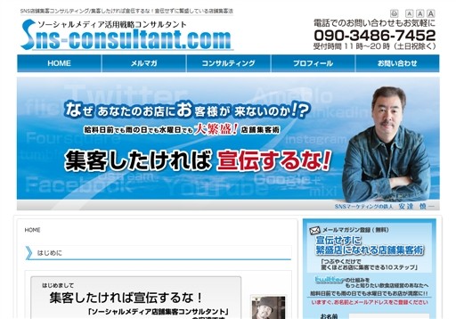 SNS店舗集客コンサルタントのSNS店舗集客コンサルタントサービス