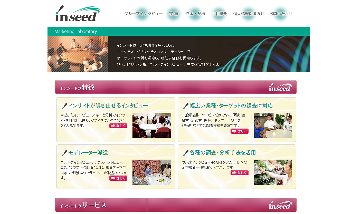 株式会社インシードの株式会社インシードサービス