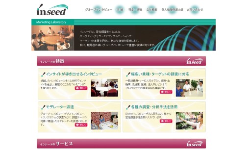 株式会社インシードのマーケティングリサーチサービスのホームページ画像