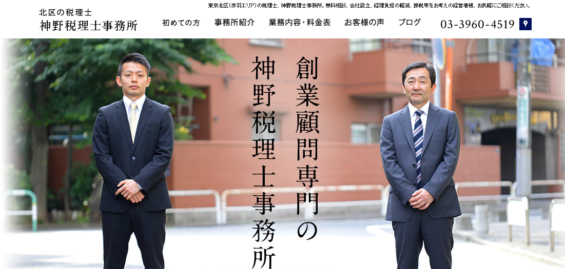 神野税理士事務所の神野税理士事務所サービス