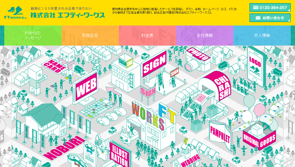 株式会社エフティーワークスの株式会社エフティーワークスサービス