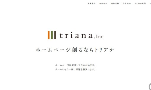 株式会社 トリアナのWeb広告サービスのホームページ画像