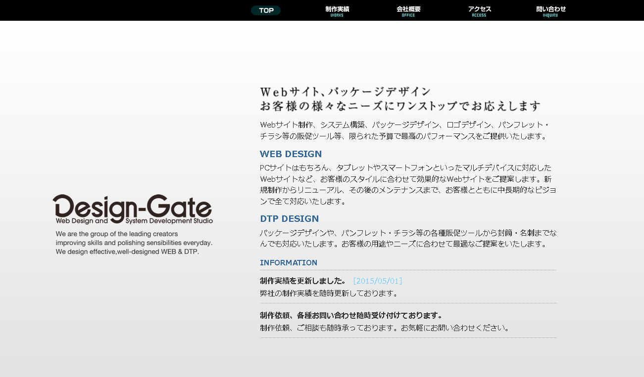 有限会社デザインゲートの有限会社デザインゲートサービス