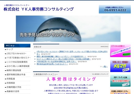 社会保険労務士法人オフィスりあんのYK労務コンサルタントサービス