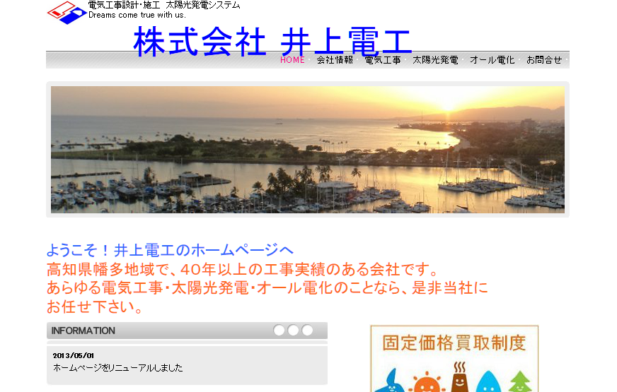 株式会社井上電工の株式会社井上電工サービス
