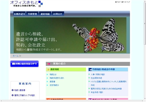 行政書士・社会保険労務士・社会福祉士事務所　オフィスきもとのオフィスきもと行政書士・社会保険労務士・独立型社会福祉士事務所サービス