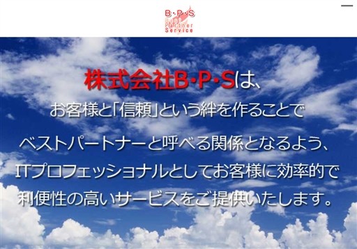 株式会社B・P・Sの株式会社B・P・Sサービス