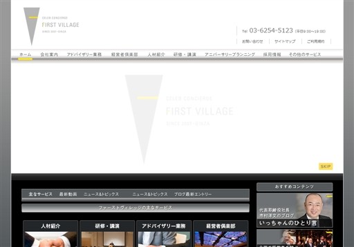 ファーストヴィレッジ株式会社のファーストヴィレッジ株式会社サービス