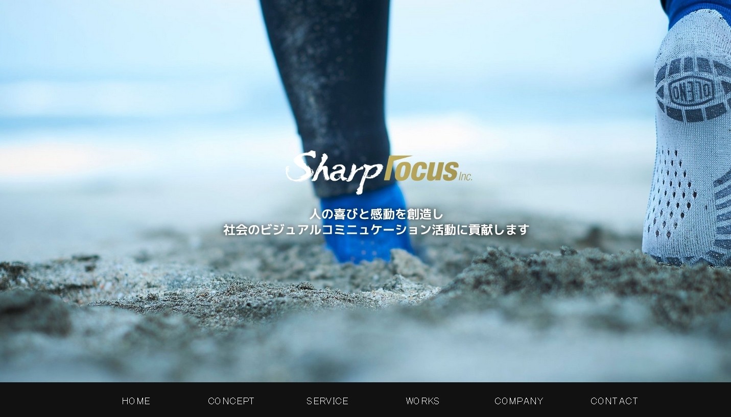 株式会社 Sharp Focusの株式会社 Sharp Focusサービス
