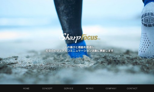 株式会社 Sharp Focusの商品撮影サービスのホームページ画像