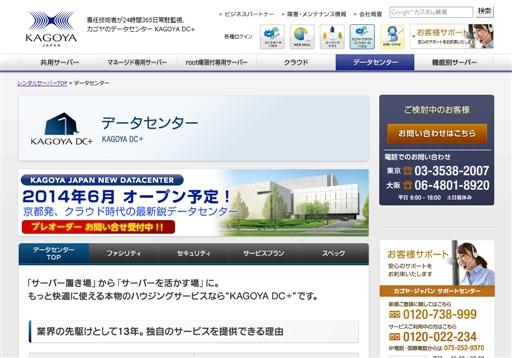 カゴヤ・ジャパン株式会社のカゴヤ・ジャパンサービス