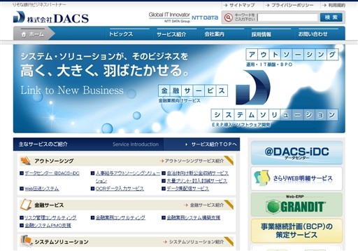 株式会社ＤＡＣＳのＤＡＣＳサービス