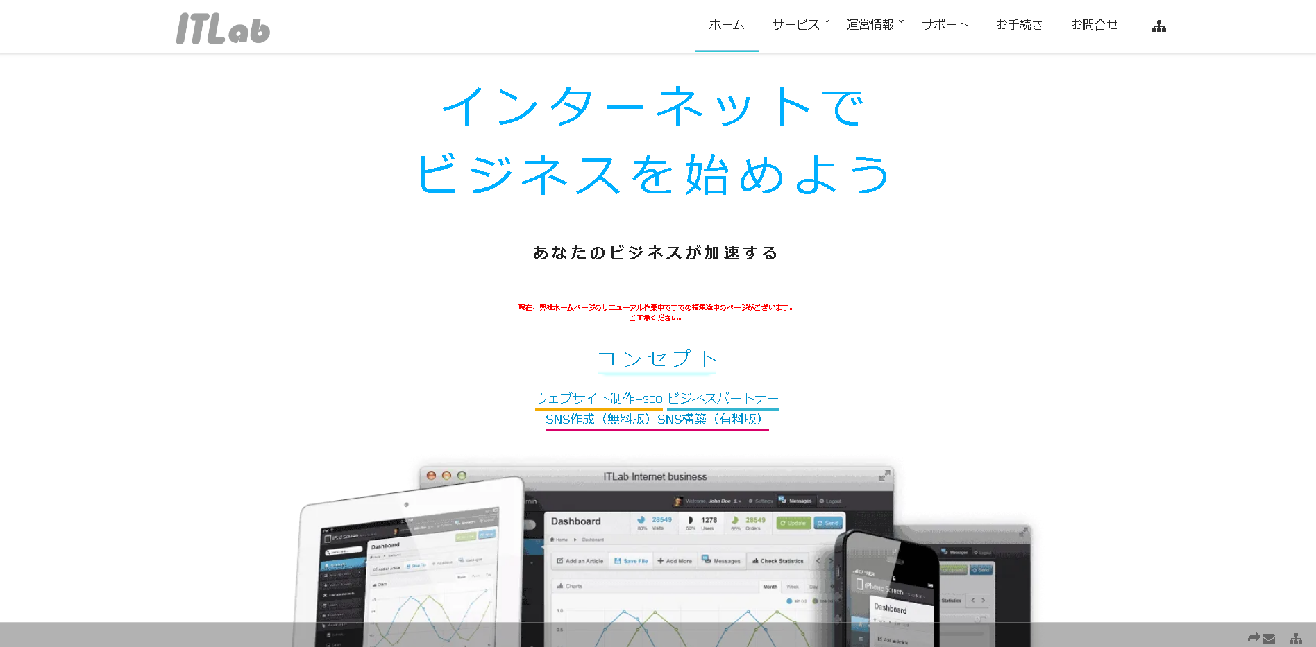 合資会社アイティラボのホームページ制作サービスのホームページ画像