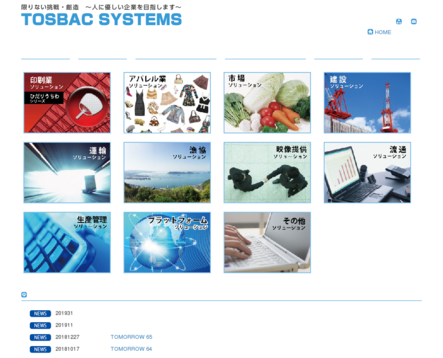 株式会社トスバックシステムズの株式会社トスバックシステムズサービス