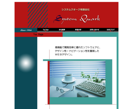 システムクオーク有限会社のシステムクオーク有限会社サービス