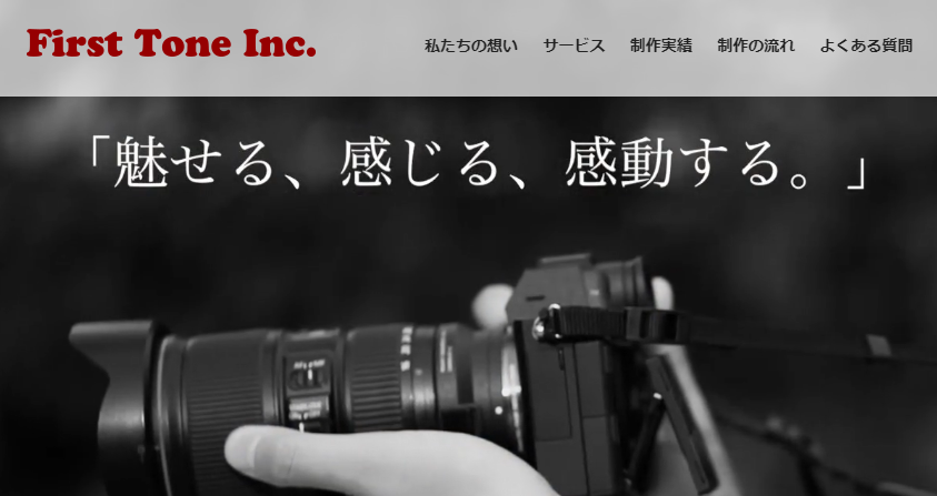 株式会社ファーストトーンの株式会社ファーストトーンサービス