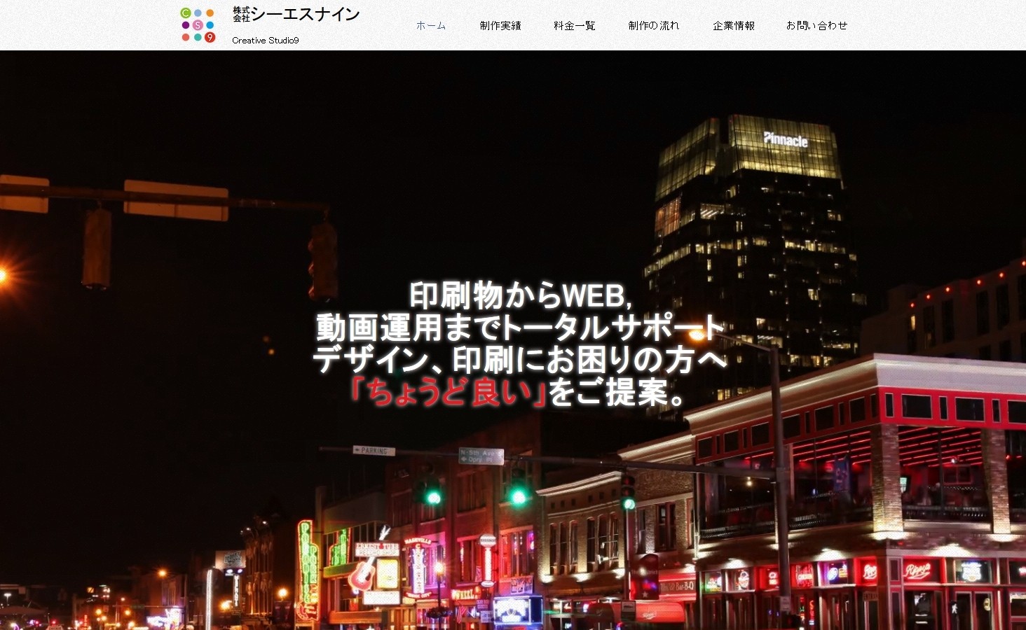 株式会社シーエス・ナインの株式会社シーエス・ナインサービス