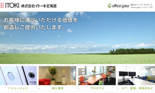 株式会社イトーキ北海道のオフィスデザインサービスのホームページ画像