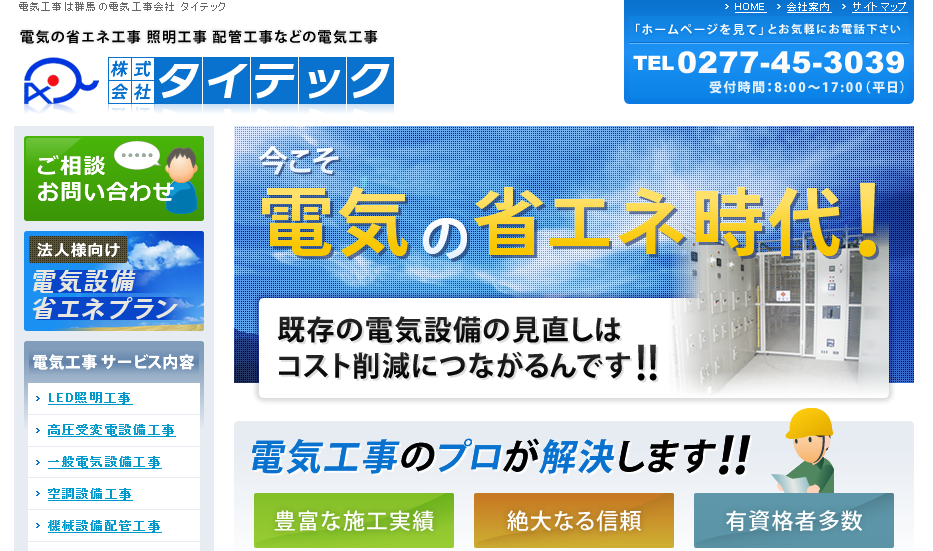 株式会社タイテックの株式会社タイテックサービス