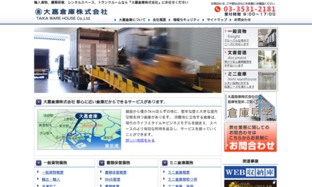 大嘉倉庫株式会社の物流倉庫サービスのホームページ画像