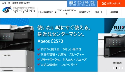 エス・ワイ・ティーシステム株式会社のコピー機サービスのホームページ画像