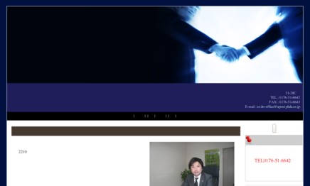 社会保険労務士伊藤事務所の社会保険労務士サービスのホームページ画像