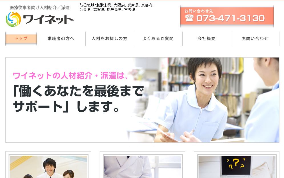 株式会社ワイネットの株式会社ワイネットサービス