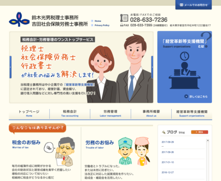 鈴木光男税理士事務所の吉田社会保険労務士事務所サービス