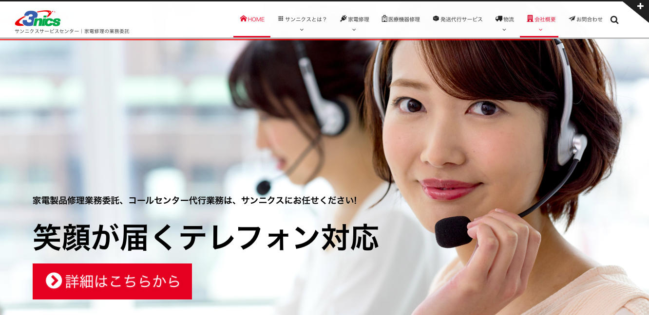 サンニクス株式会社のサンニクス株式会社サービス