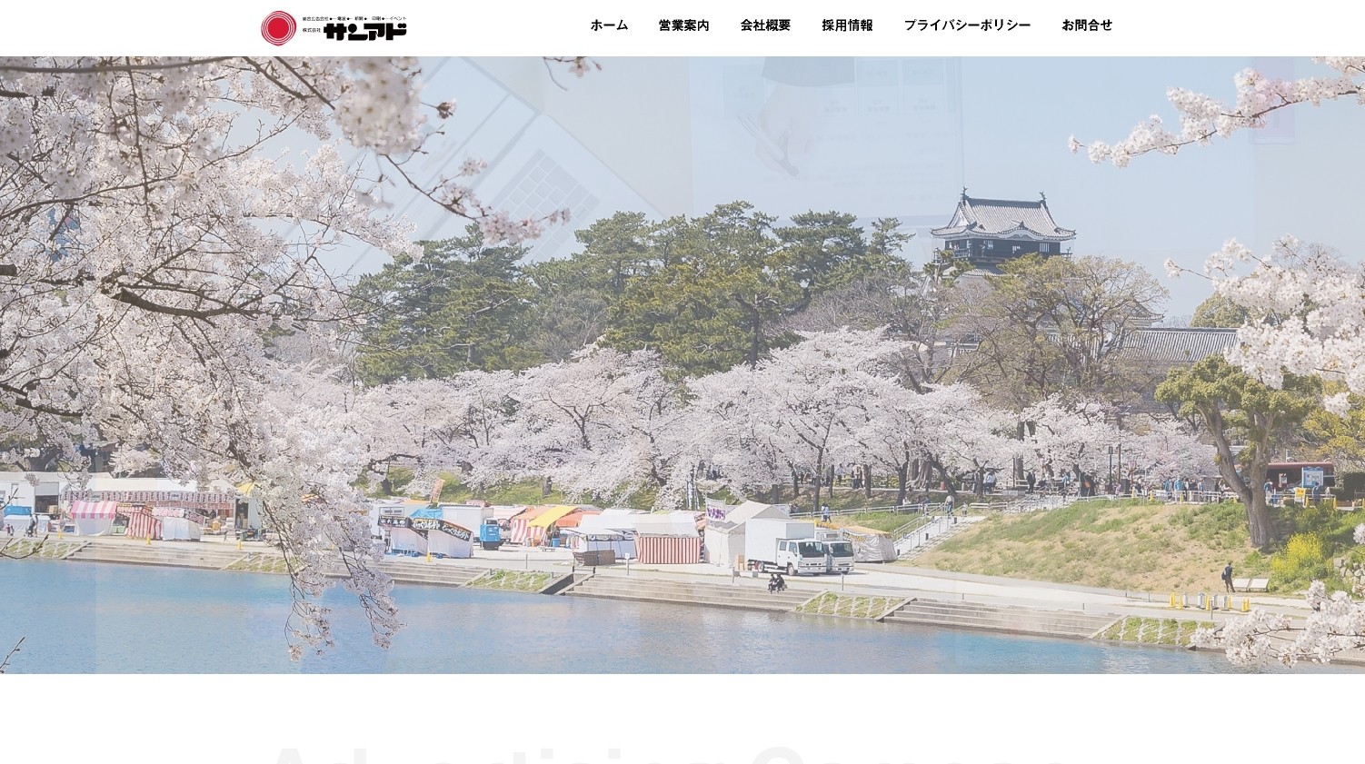 株式会社サンアドの株式会社サンアドサービス