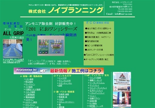 株式会社ノイプランニングのノイプランニングサービス