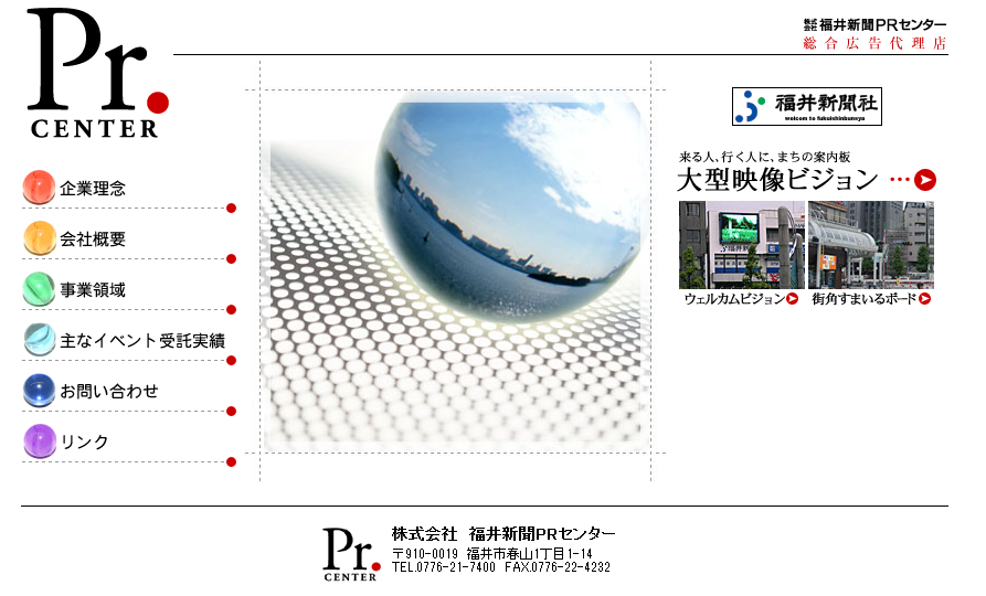 株式会社福井新聞PRセンターの株式会社福井新聞PRセンターサービス