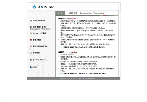 株式会社アクシスの株式会社アクシスサービス