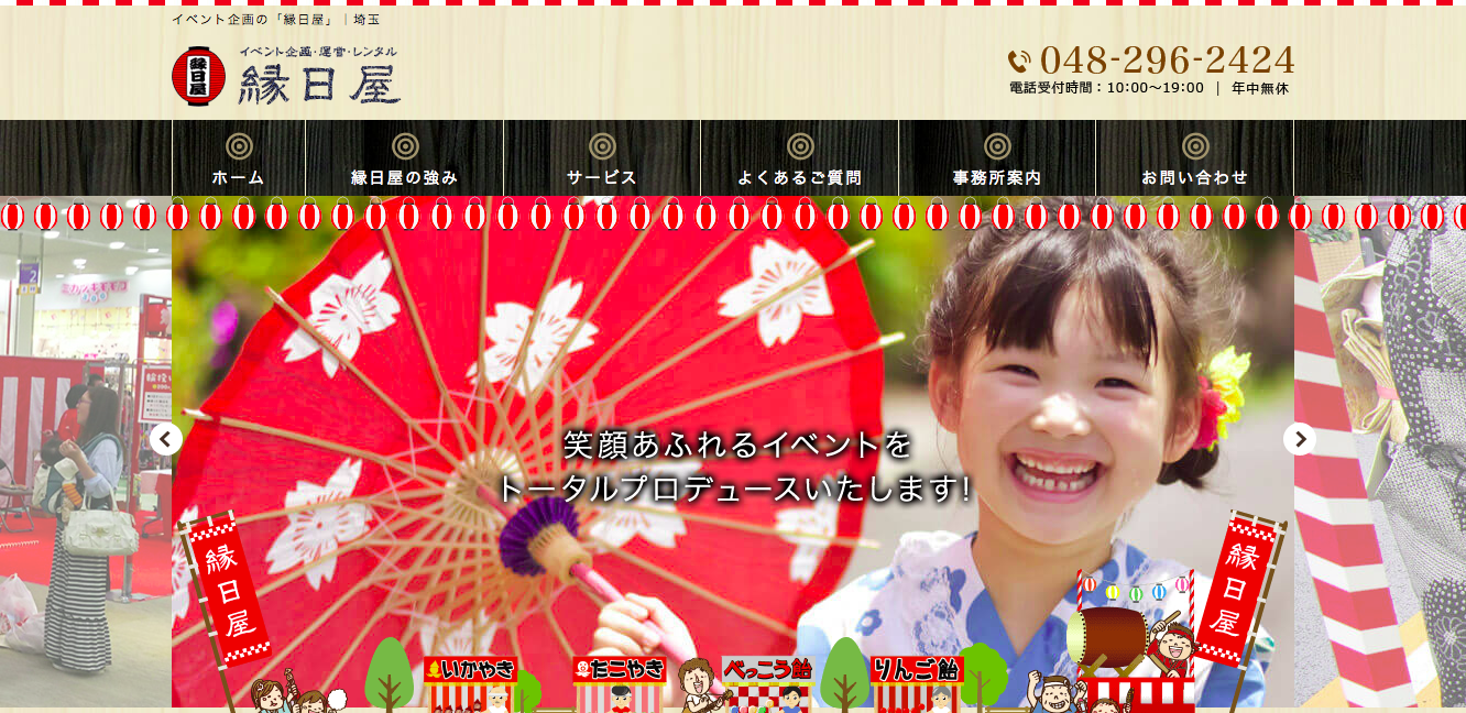 縁日屋の縁日屋サービス