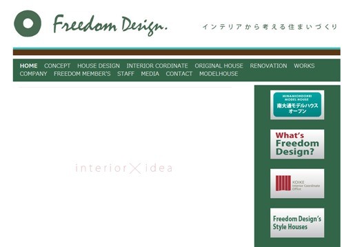 フリーダムデザインのフリーダムデザインサービス