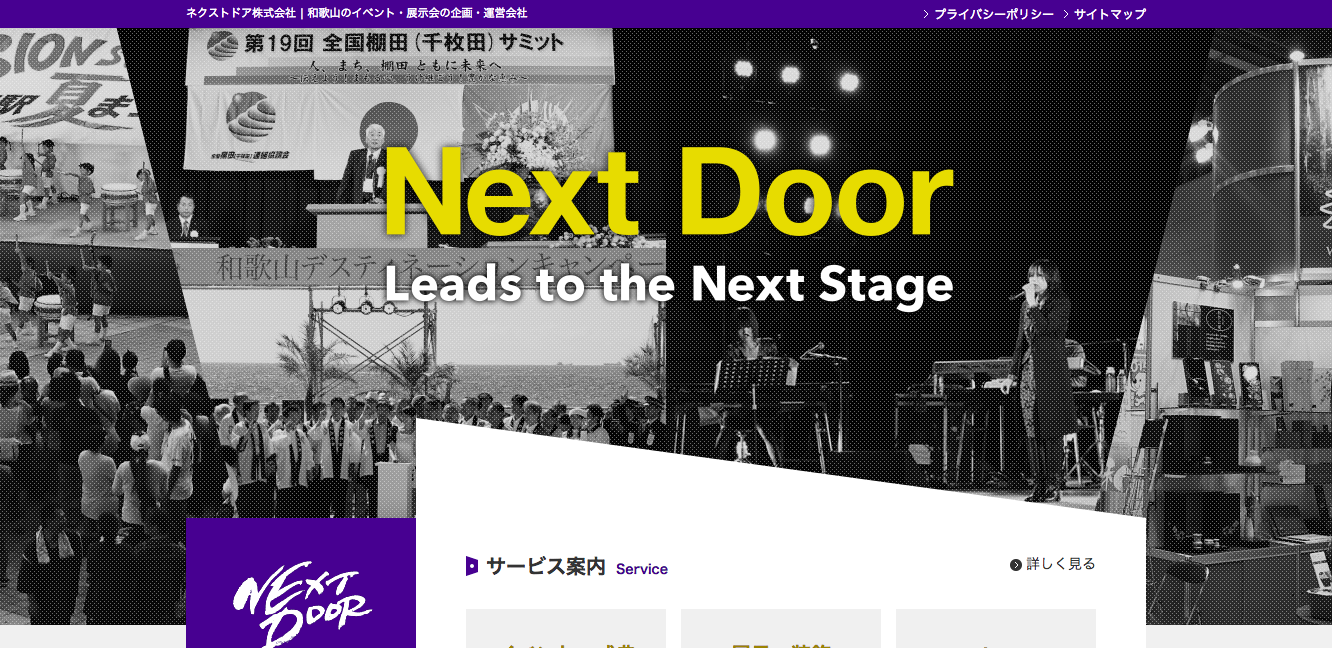 ネクストドア株式会社のネクストドア株式会社サービス