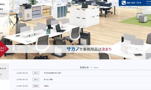 株式会社サカノのOA機器サービスのホームページ画像
