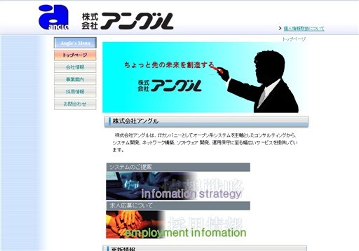 株式会社アングルの株式会社アングルサービス